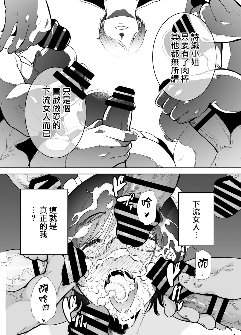 御手洗栞的妈妈活日记 第49页