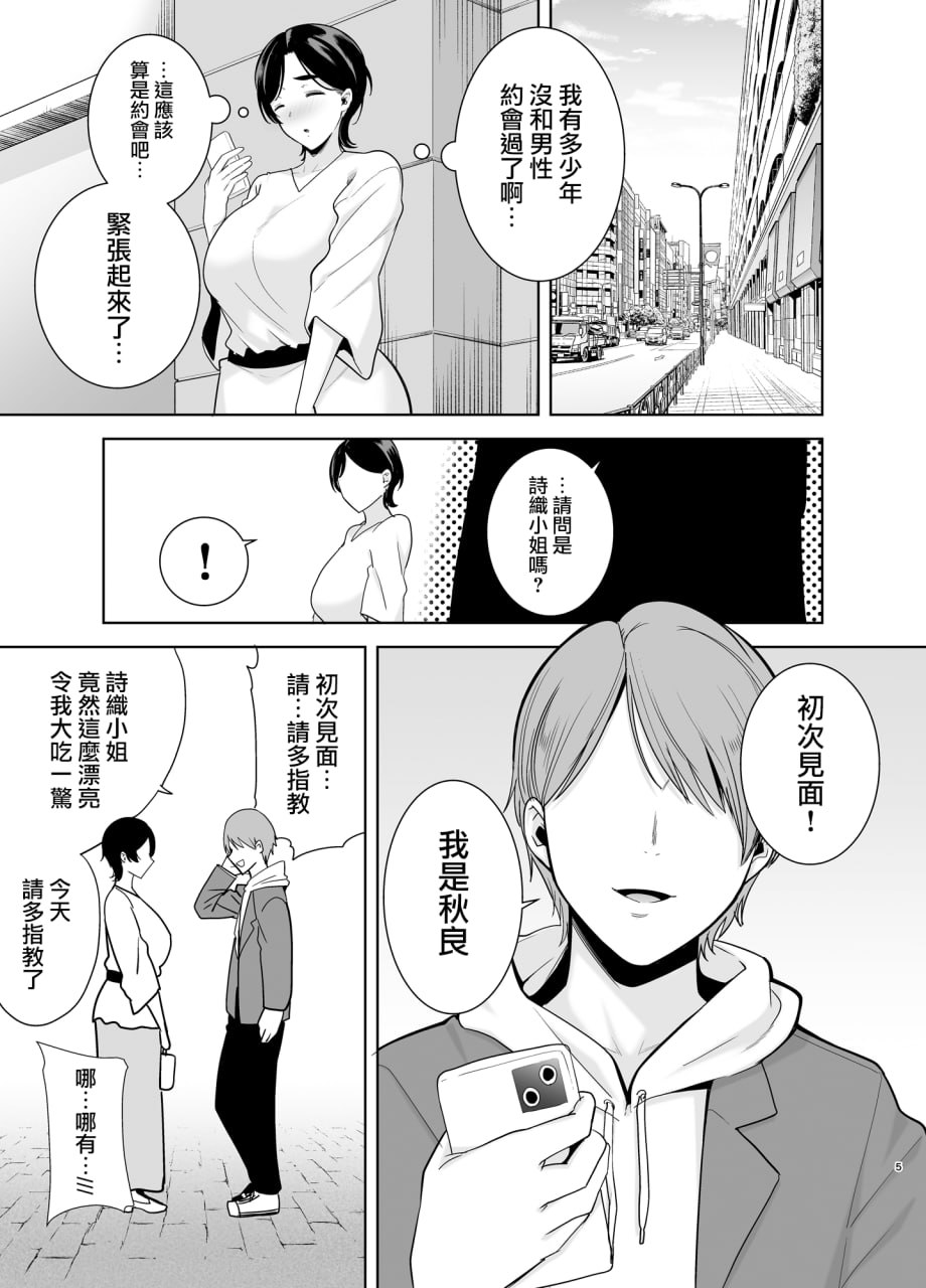 御手洗栞的妈妈活日记 第61页