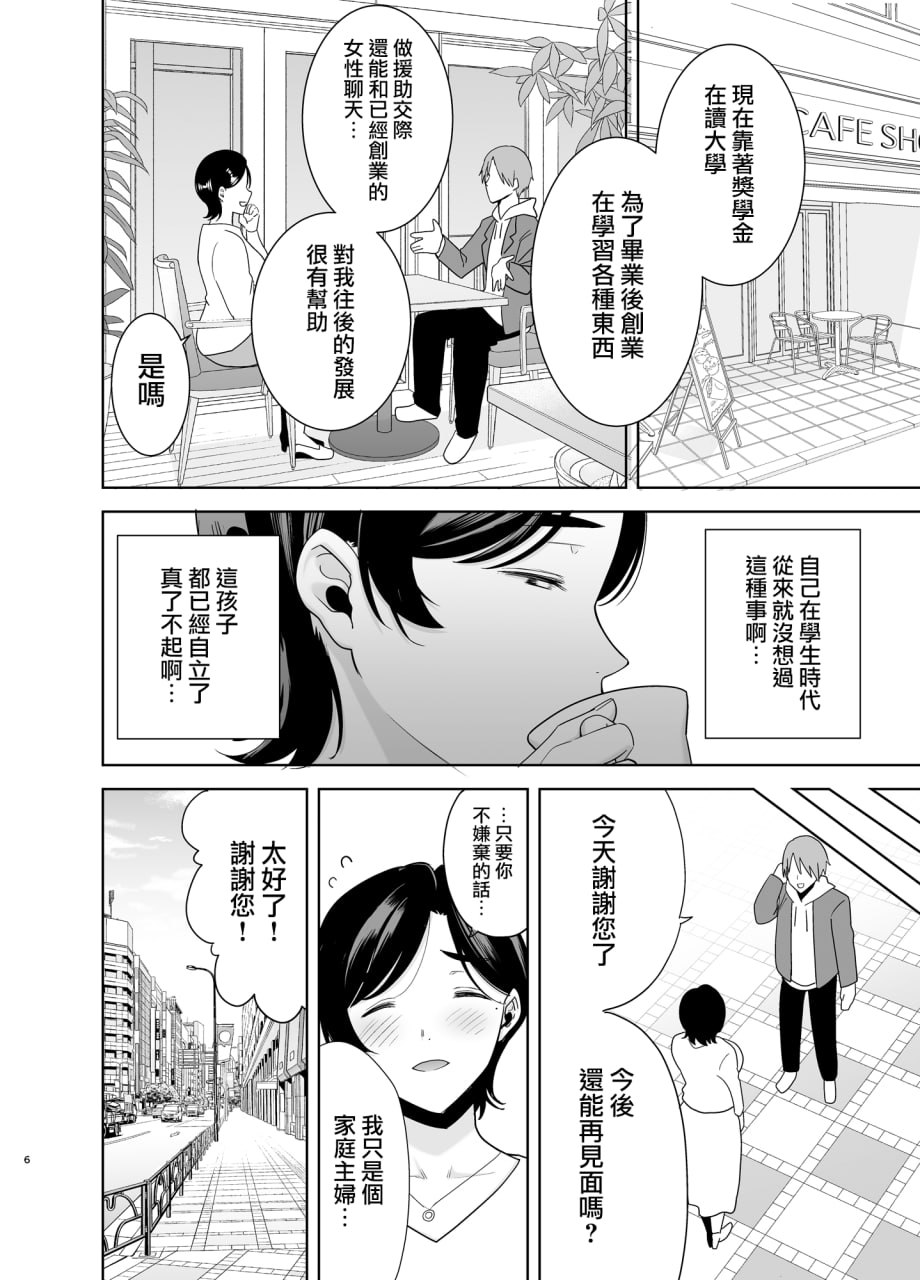 御手洗栞的妈妈活日记 第62页