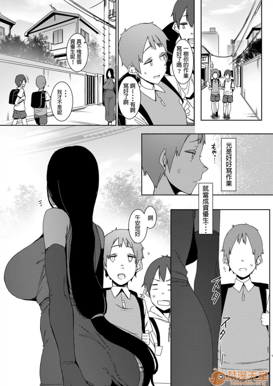 同穴的貉 第2页