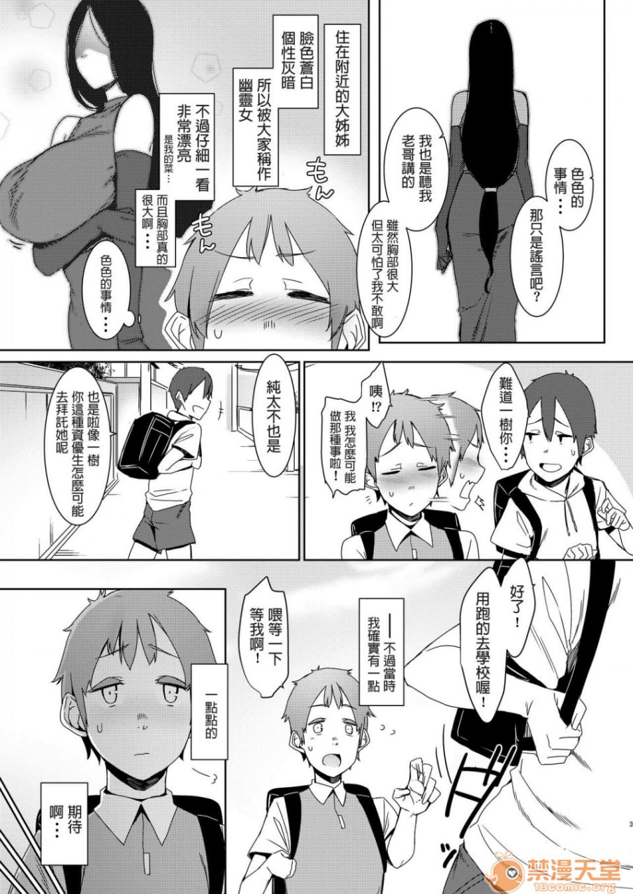 同穴的貉 第4页