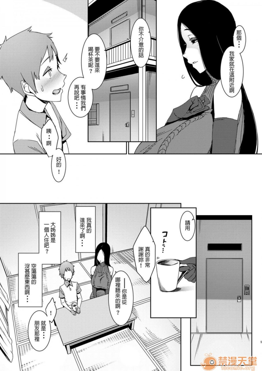 同穴的貉 第6页