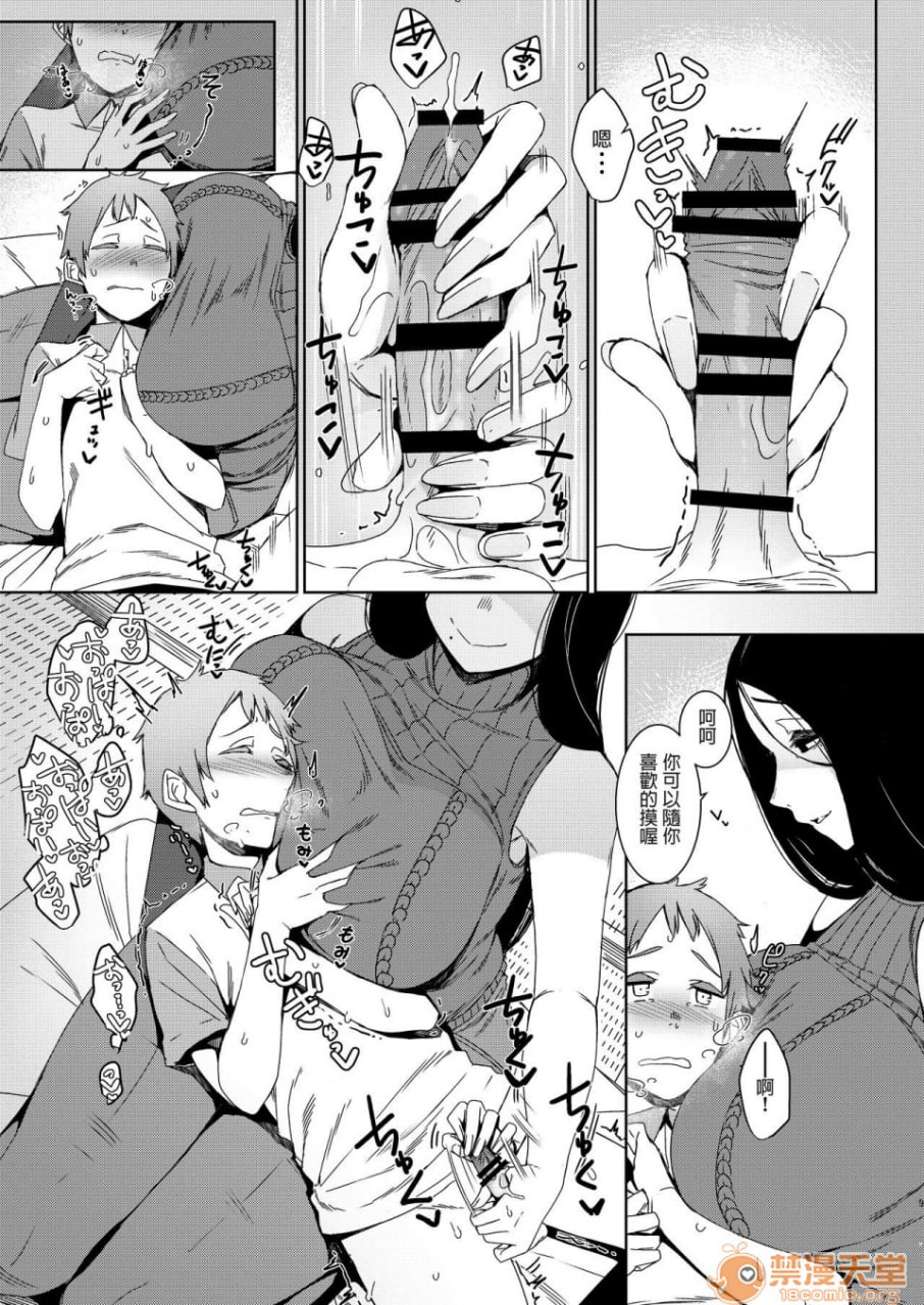 同穴的貉 第10页