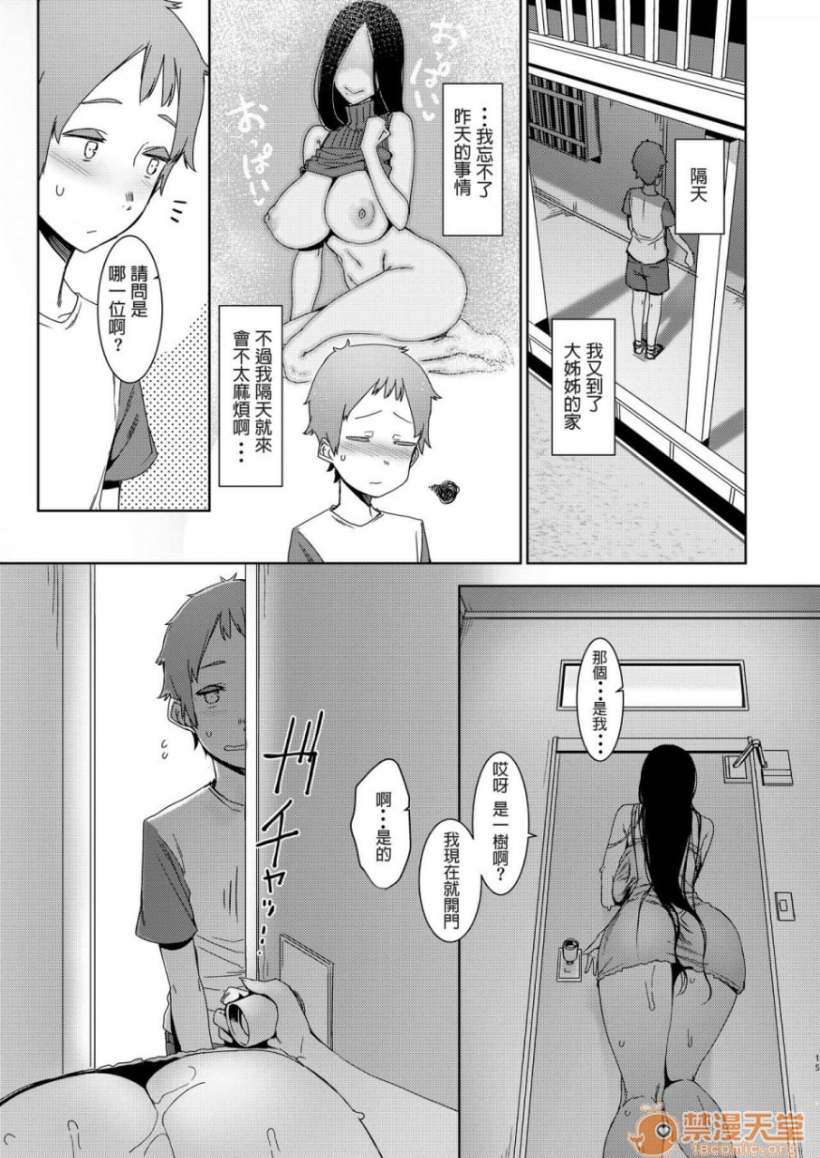 同穴的貉 第16页