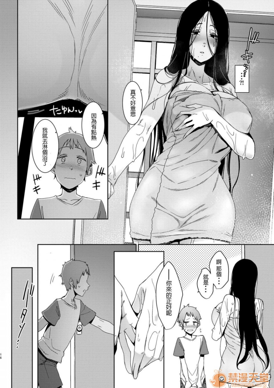 同穴的貉 第17页