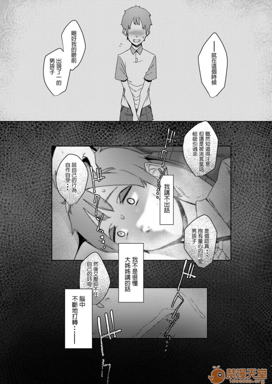 同穴的貉 第37页