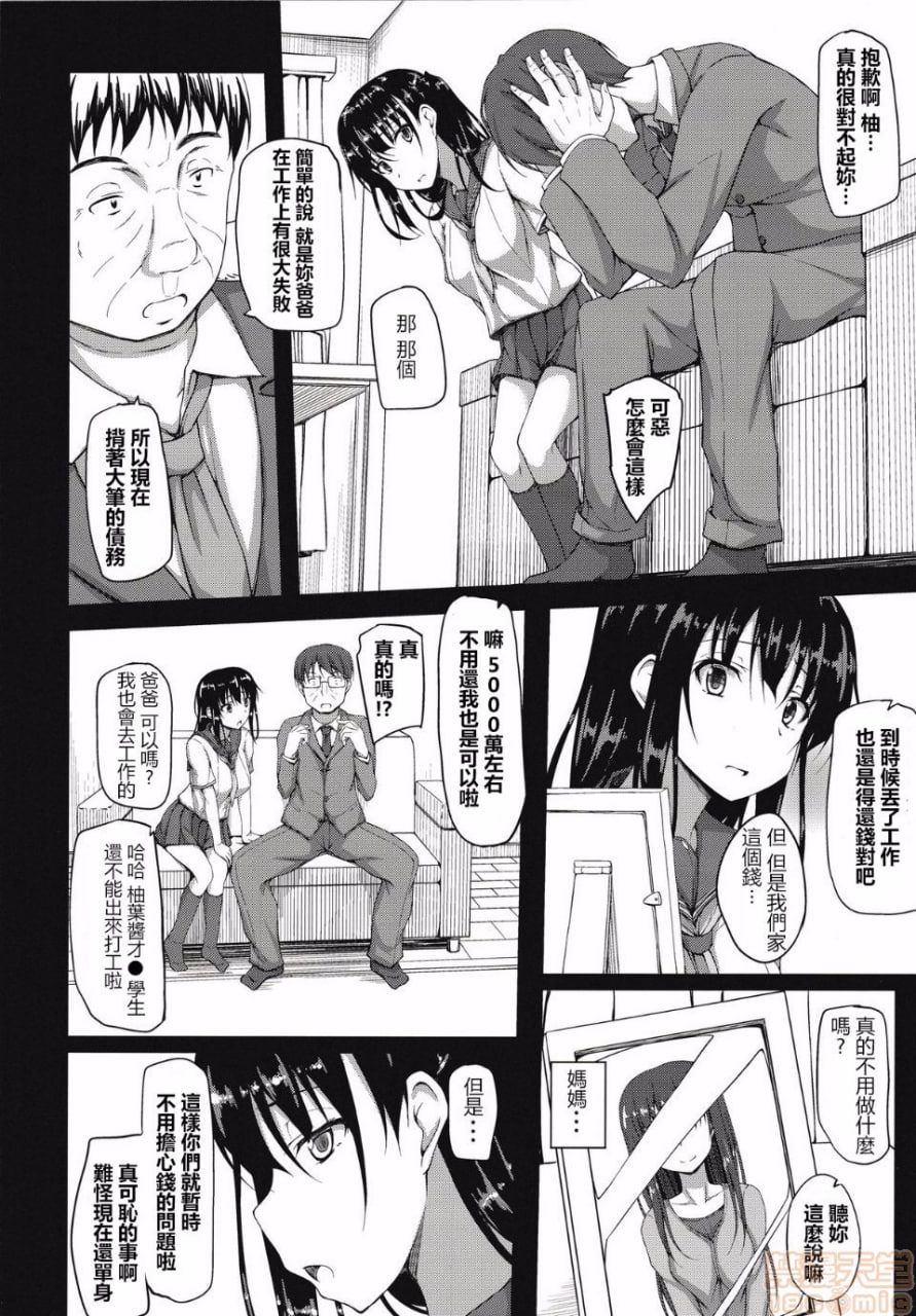 五十岚柚叶调教日志 第7页