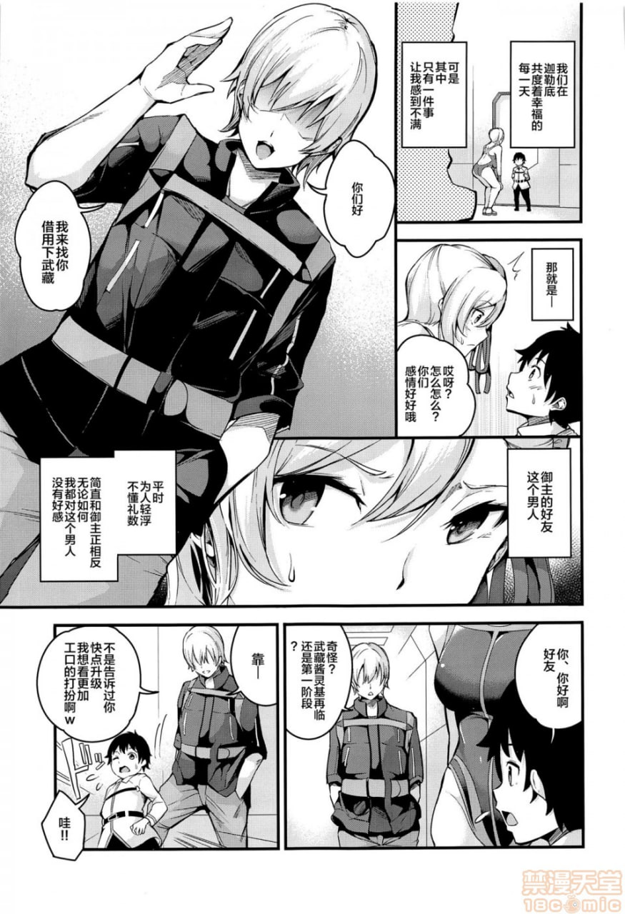 武藏酱的NTR催眠 第6页