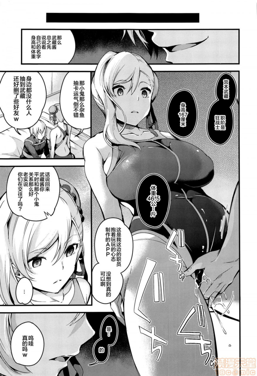 武藏酱的NTR催眠 第8页