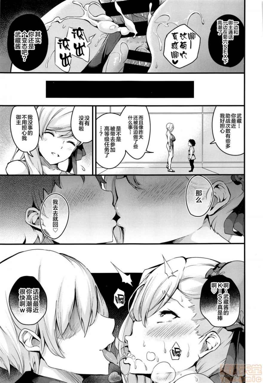 武藏酱的NTR催眠 第20页