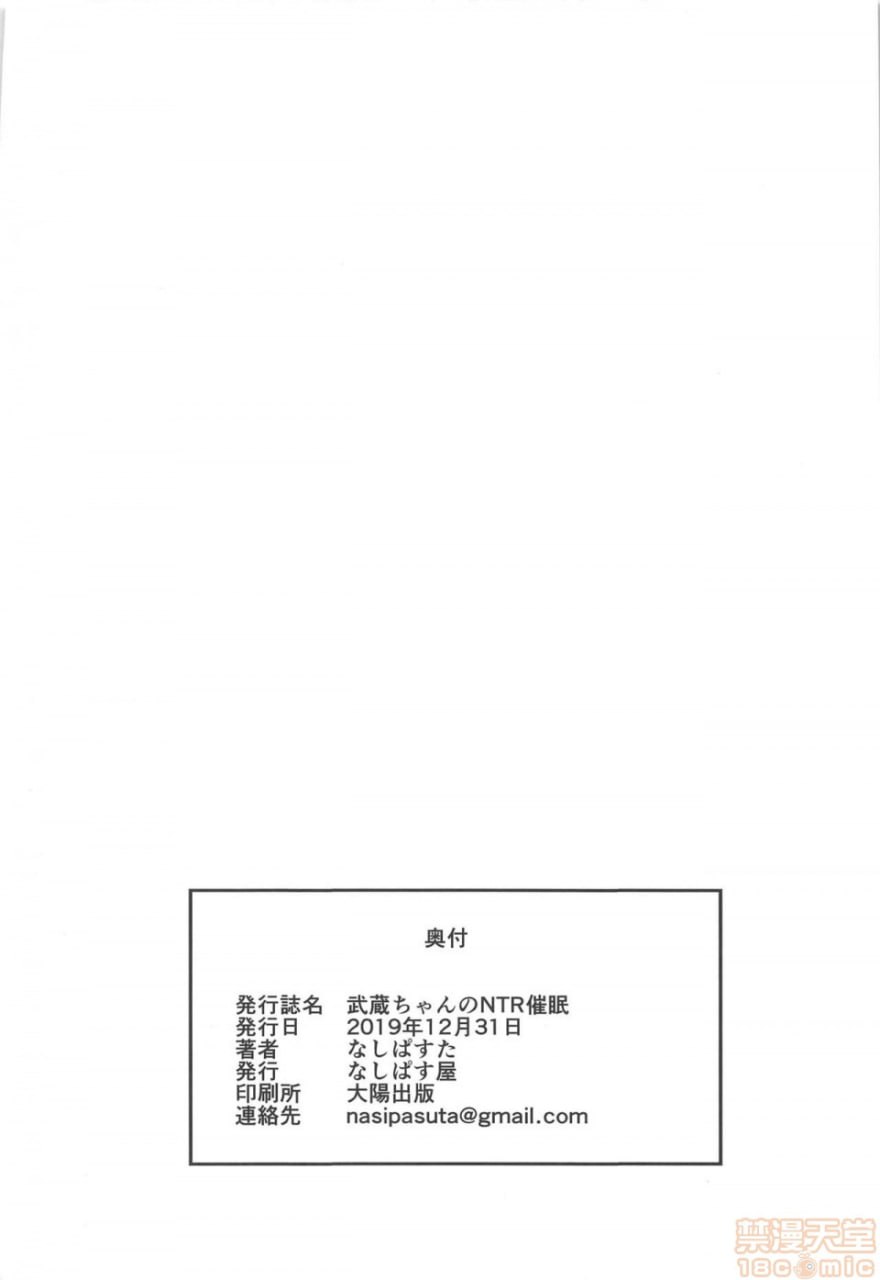 武藏酱的NTR催眠 第41页