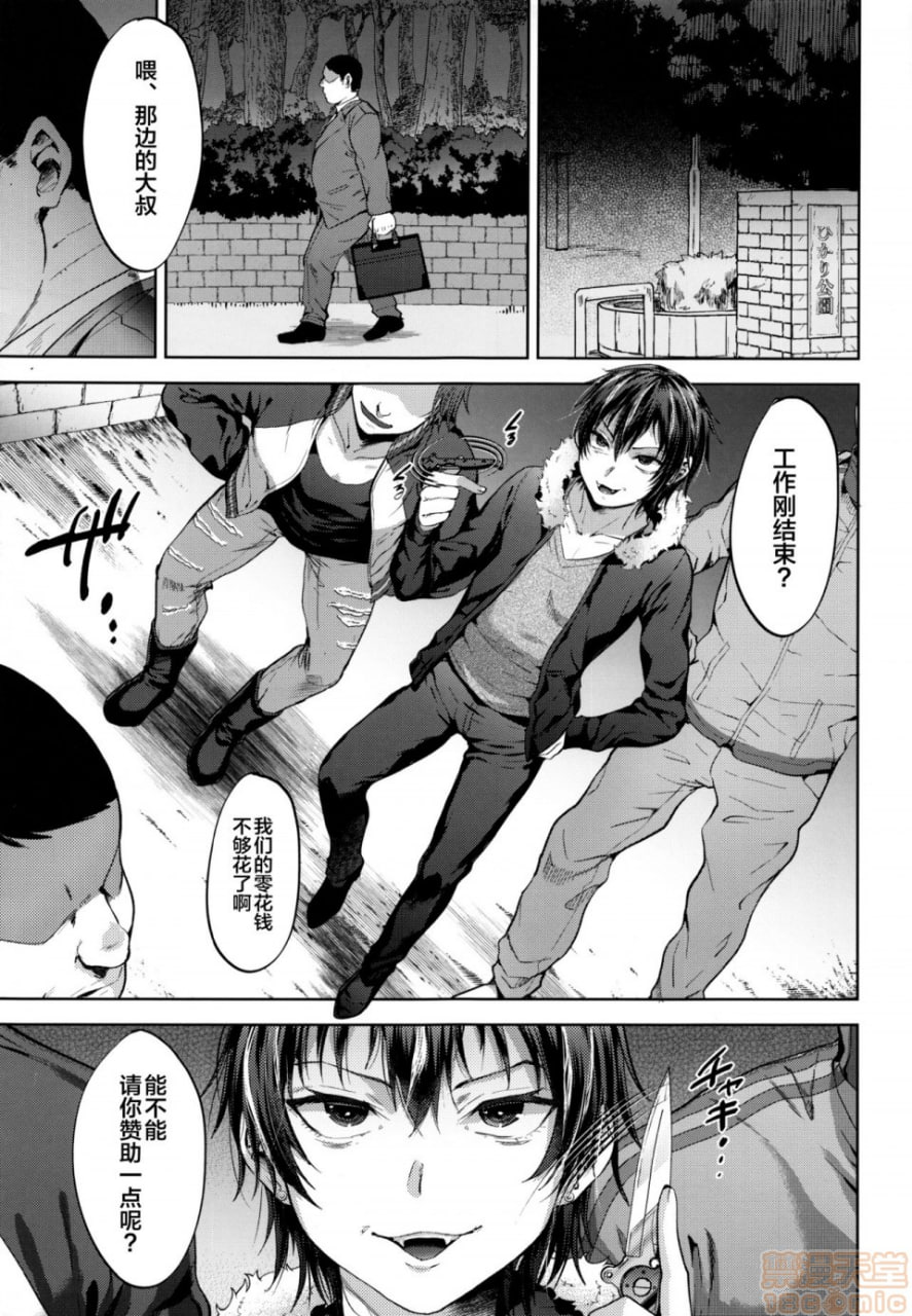 低能催眠雌堕 第4页