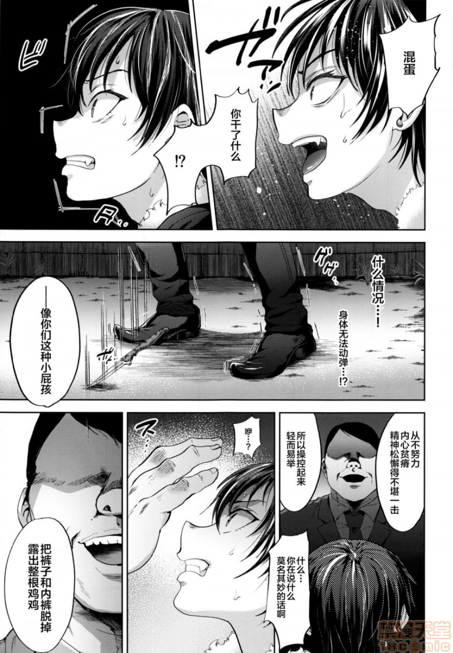 低能催眠雌堕 第6页