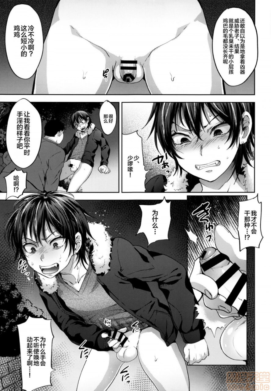 低能催眠雌堕 第8页