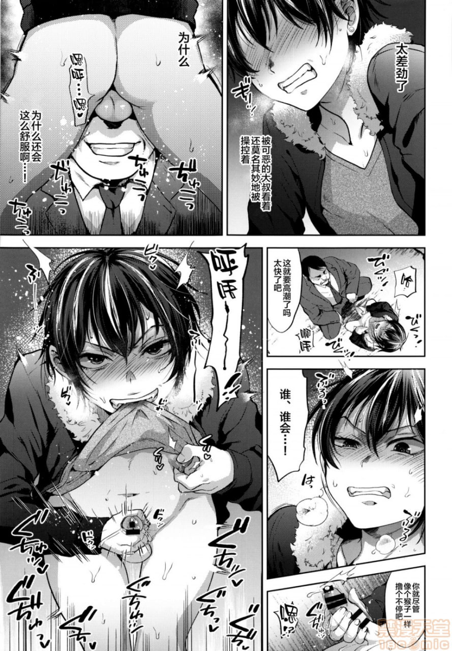 低能催眠雌堕 第10页