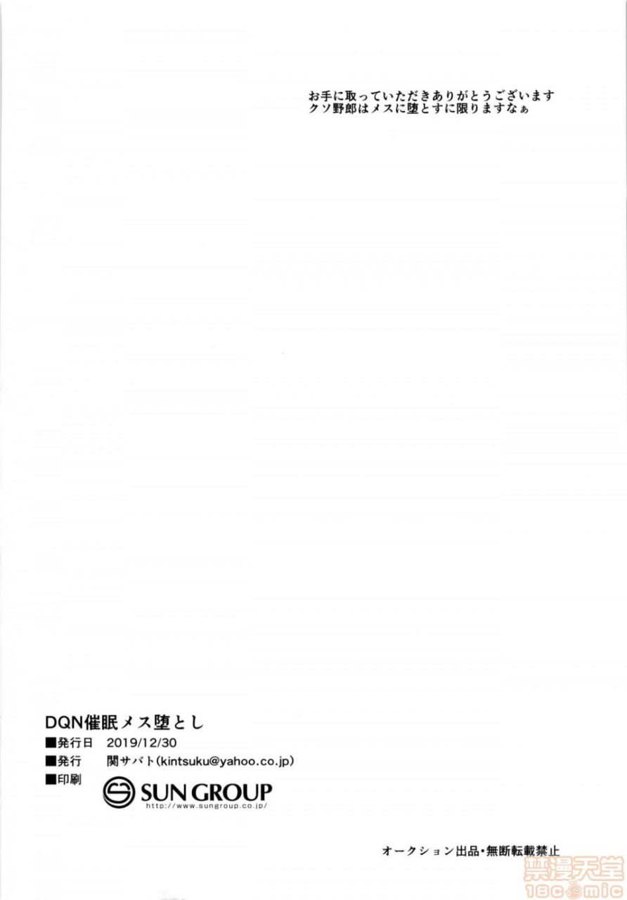 低能催眠雌堕 第29页