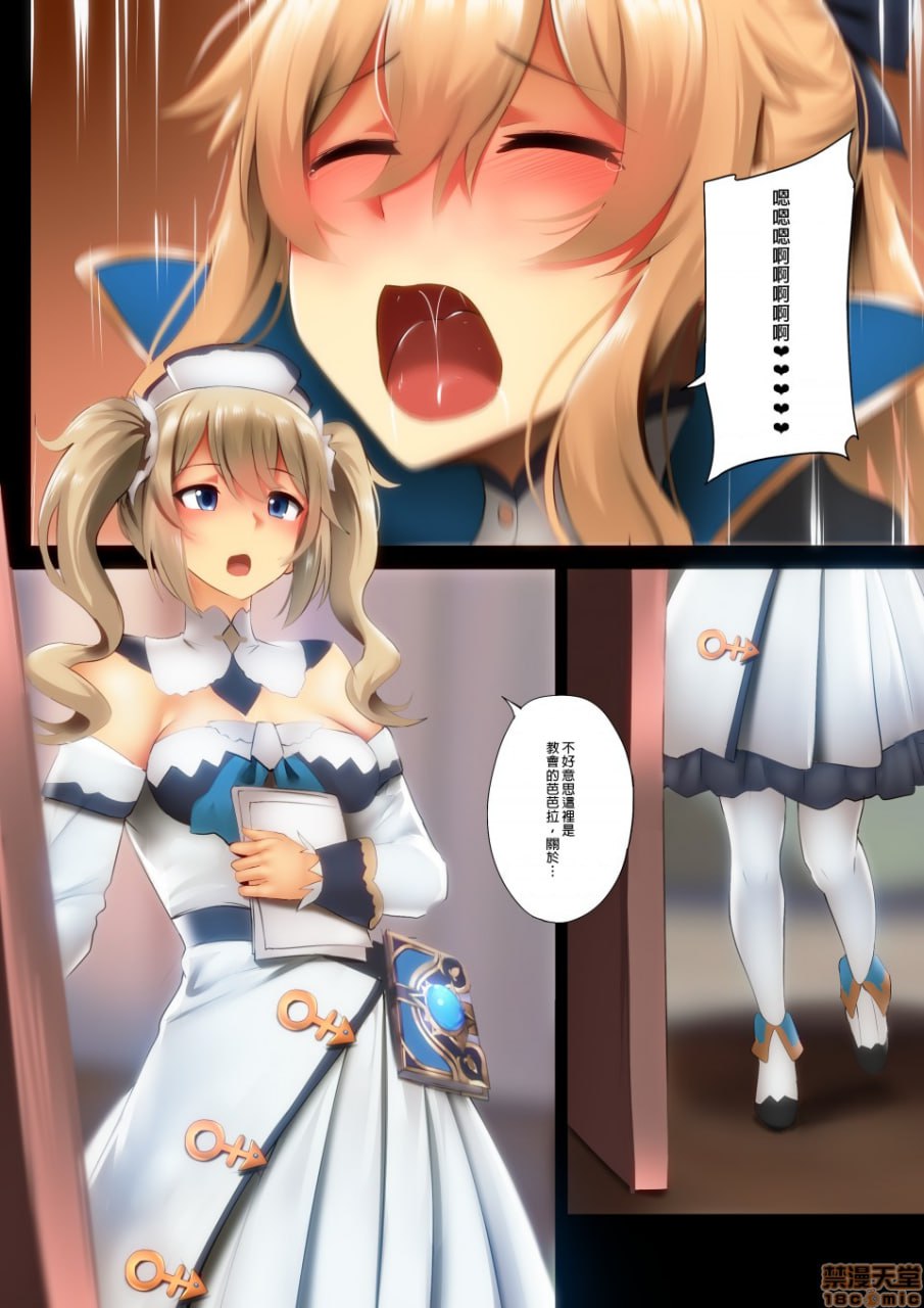 蒙德的少女们 第10页