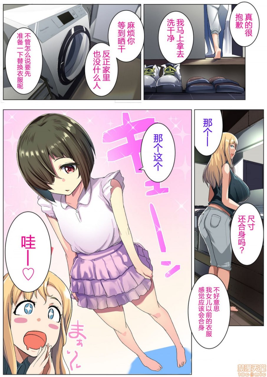 金发妻子的朋友 第7页