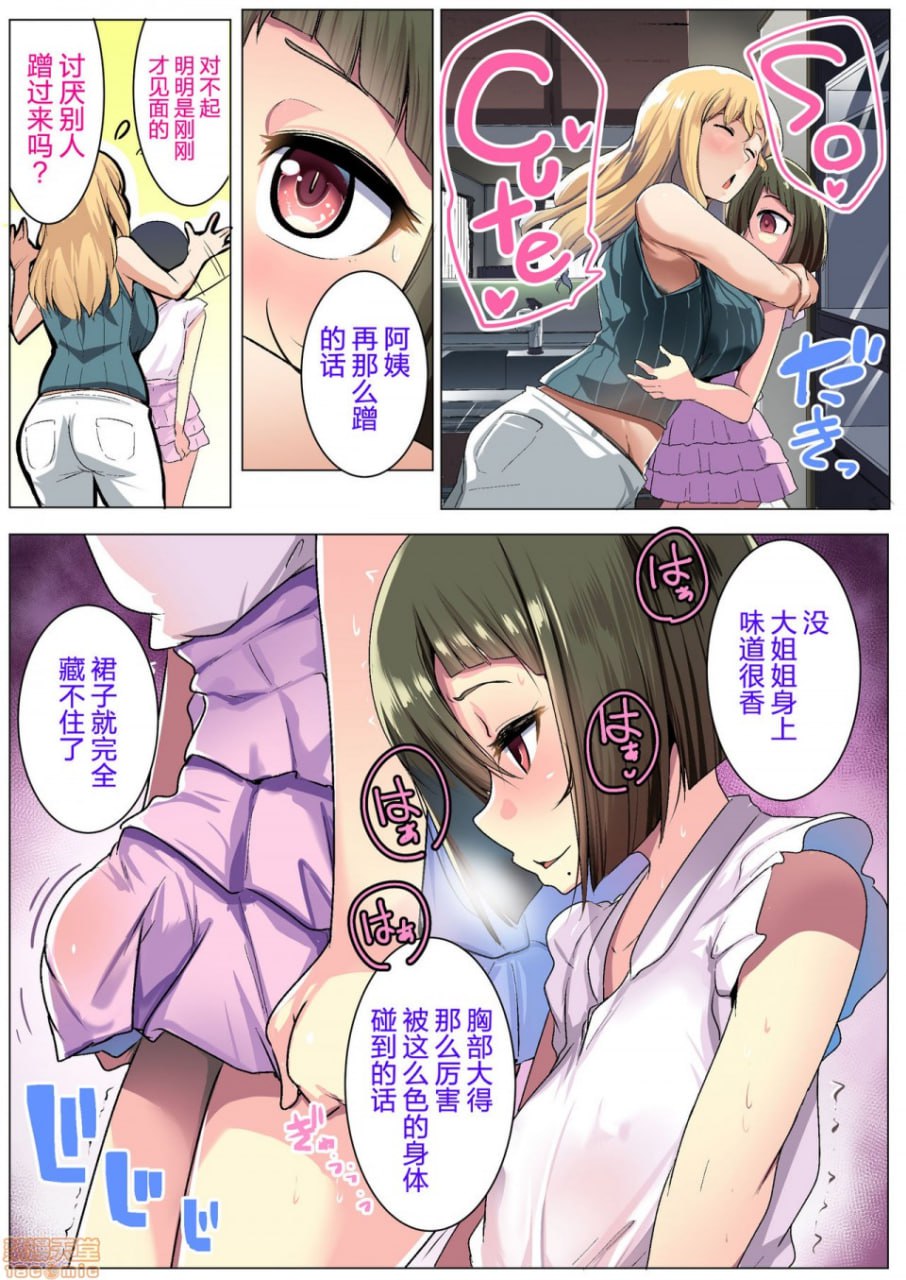 金发妻子的朋友 第8页