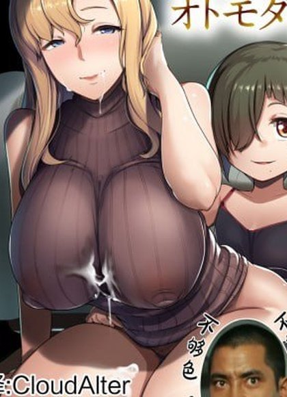 金发妻子的朋友