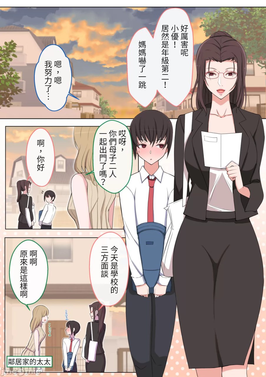 想被妈妈欺负的弱弱裕君 第2页