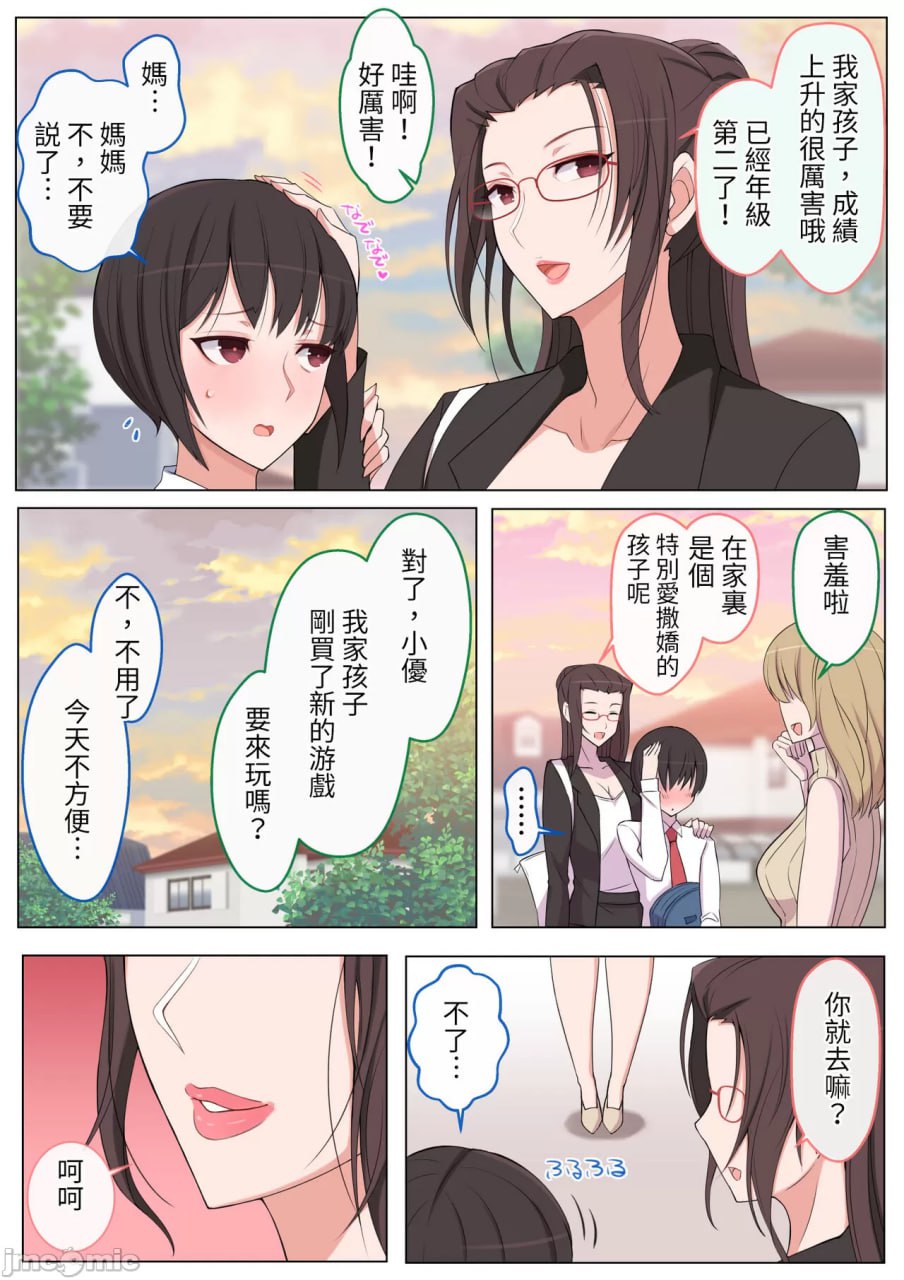 想被妈妈欺负的弱弱裕君 第3页