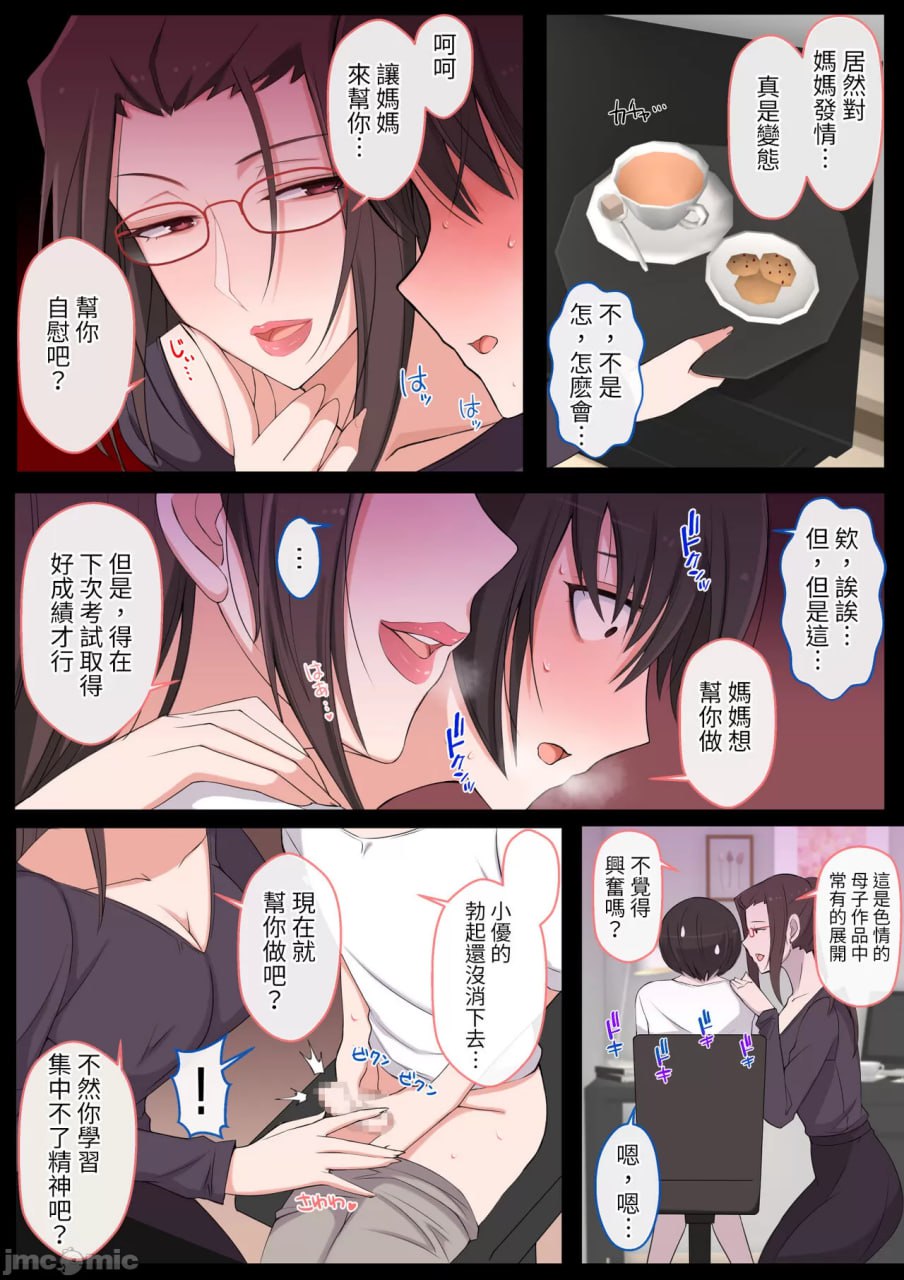 想被妈妈欺负的弱弱裕君 第9页