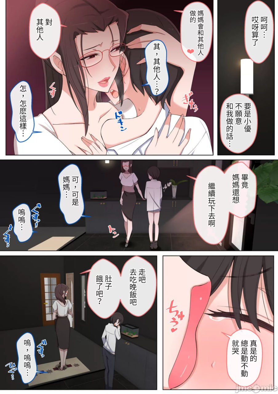 想被妈妈欺负的弱弱裕君 第19页