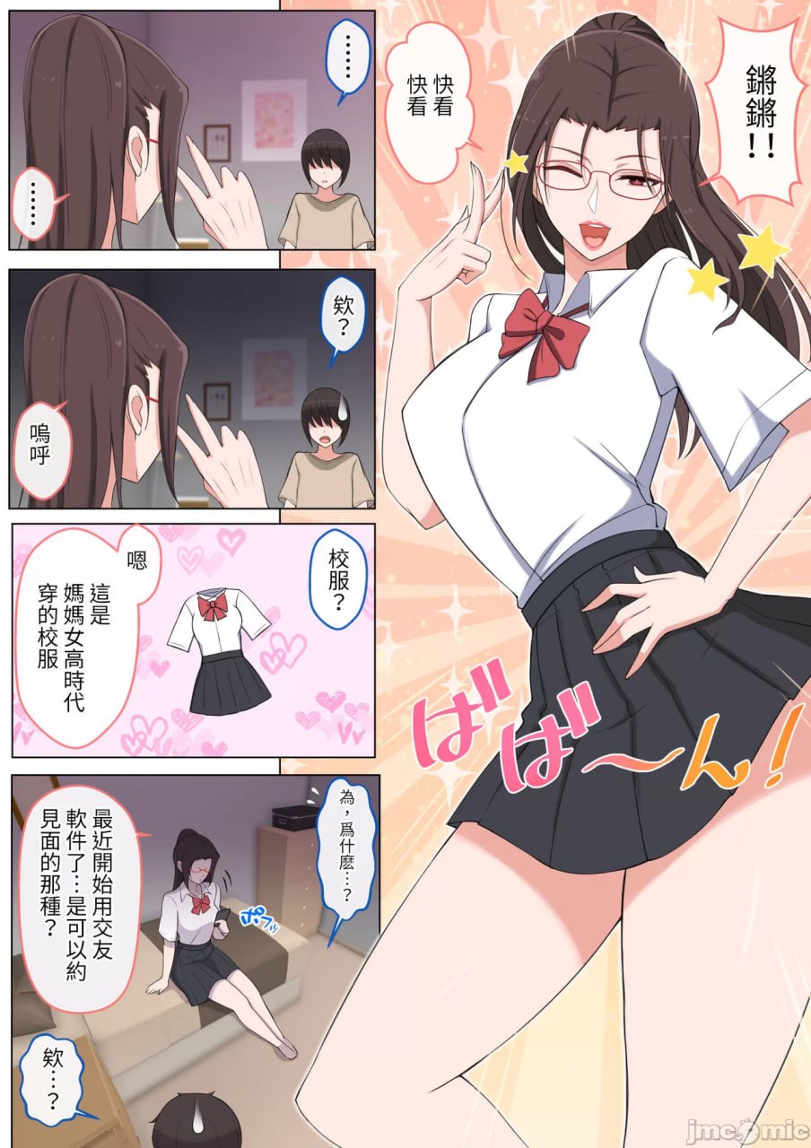 想被妈妈欺负的弱弱裕君 第27页