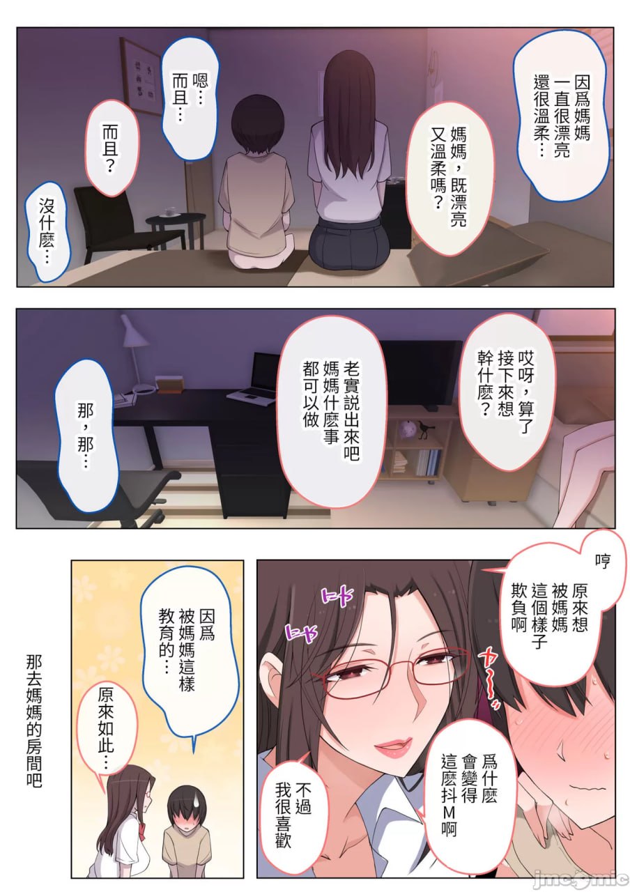 想被妈妈欺负的弱弱裕君 第37页