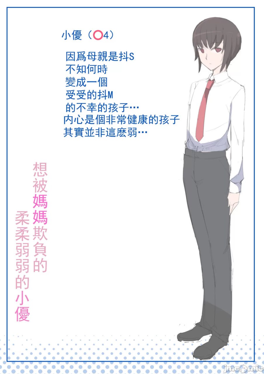 想被妈妈欺负的弱弱裕君 第38页