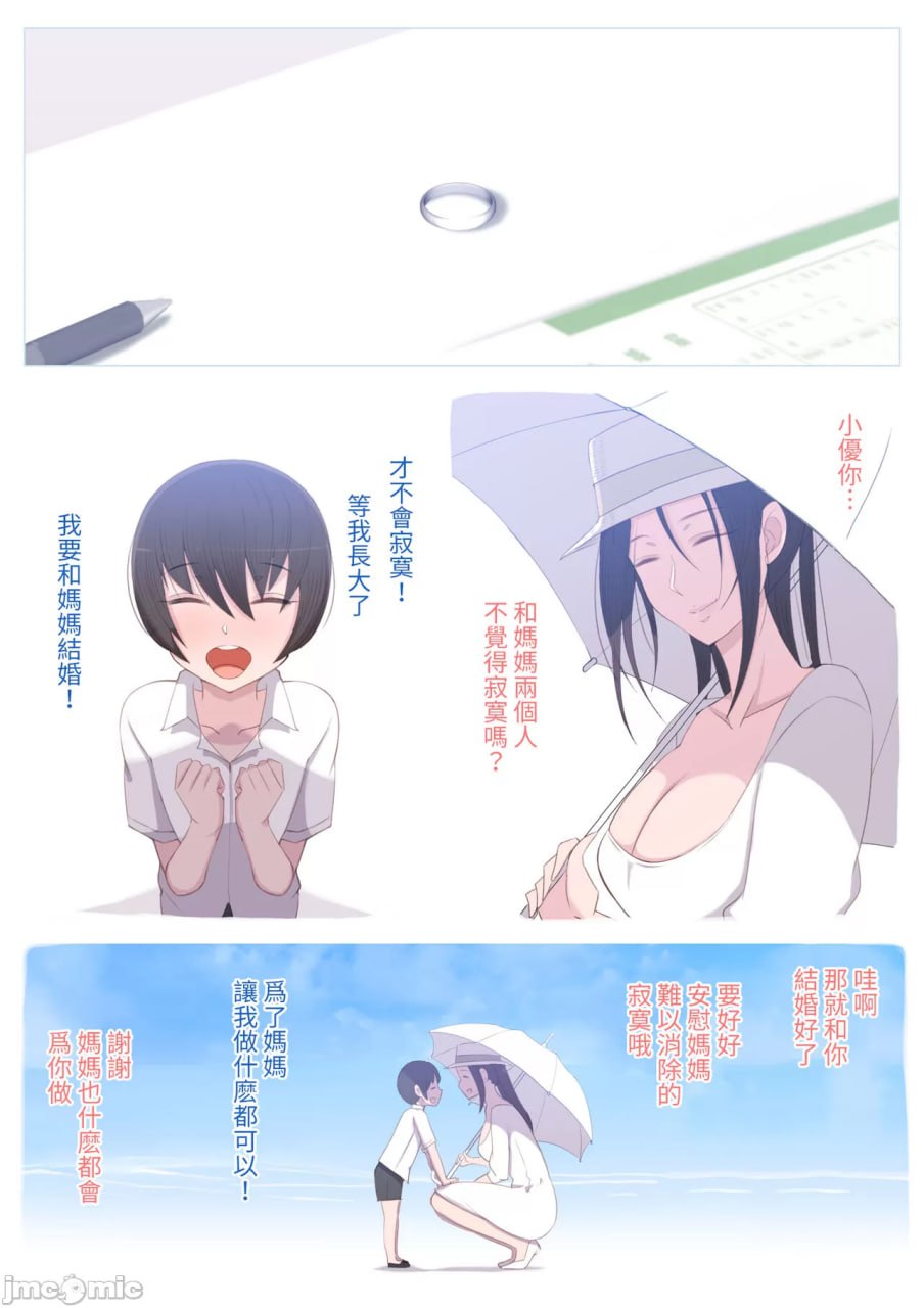 想被妈妈欺负的弱弱裕君 第58页