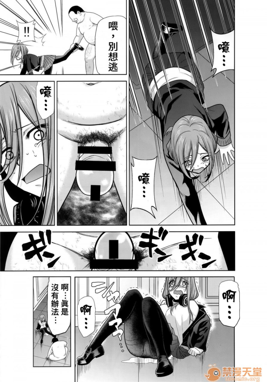 五等分的性奴隶 第6页