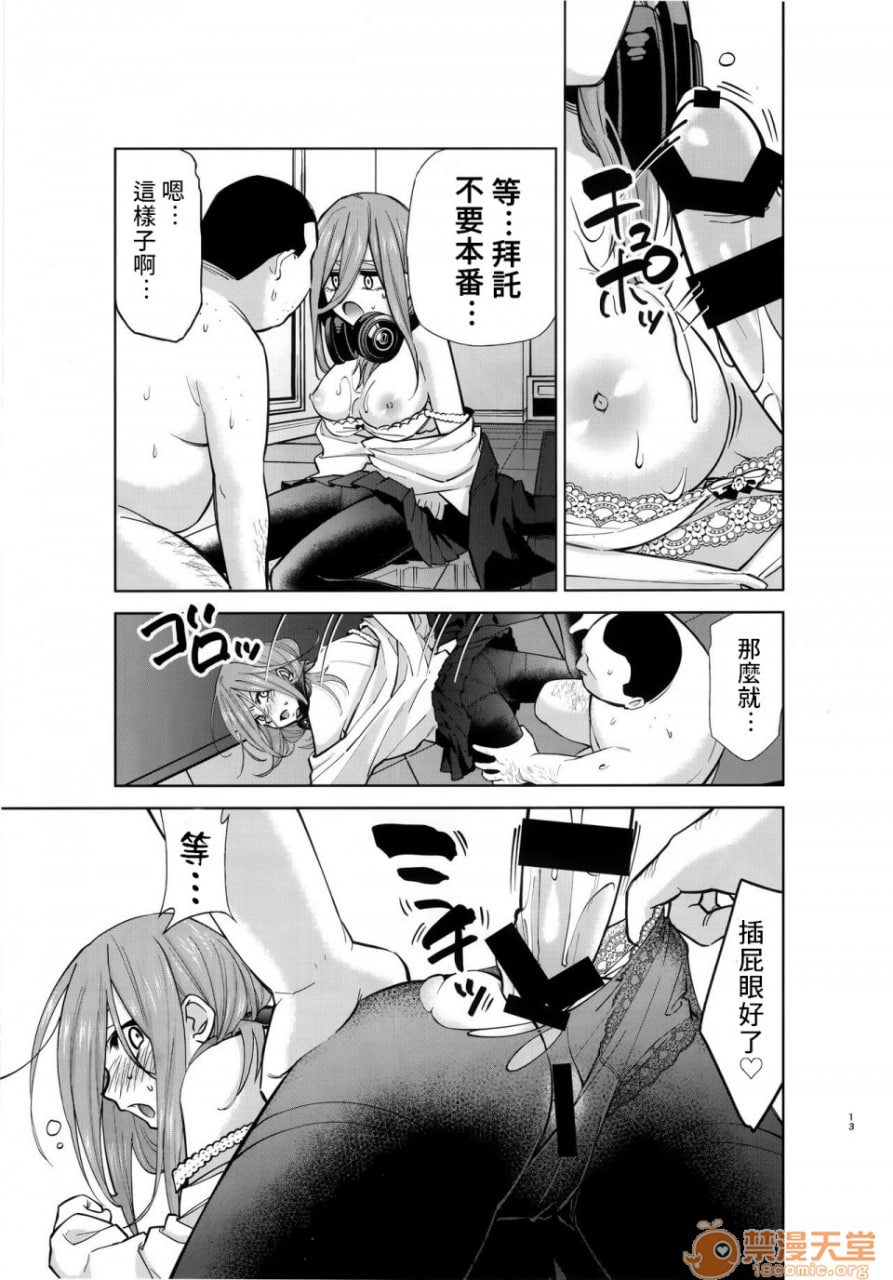 五等分的性奴隶 第12页