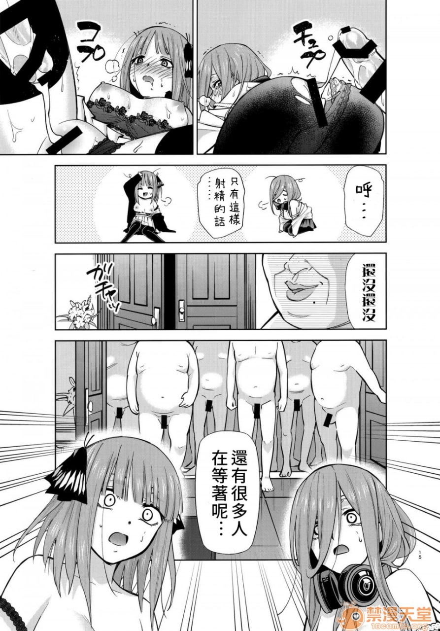 五等分的性奴隶 第14页