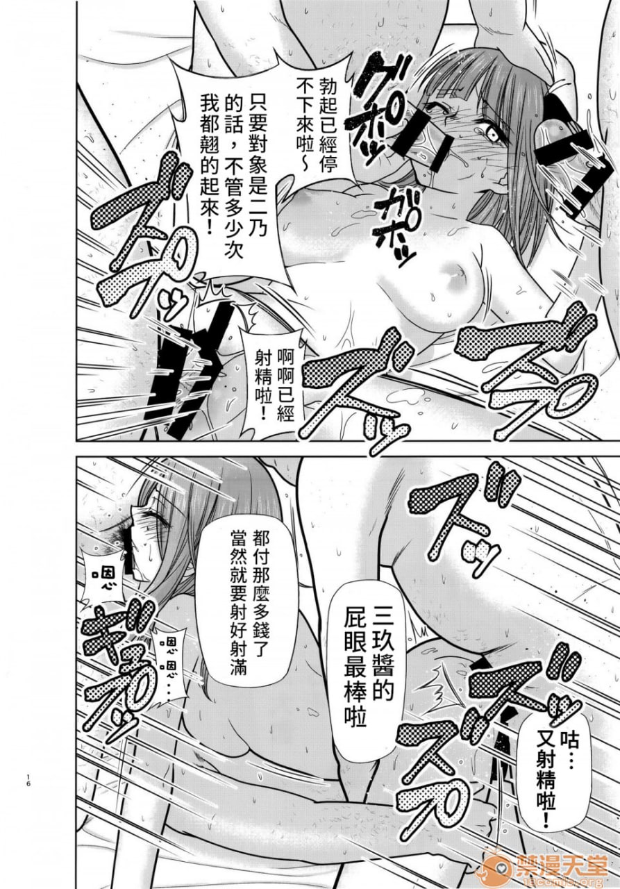 五等分的性奴隶 第15页