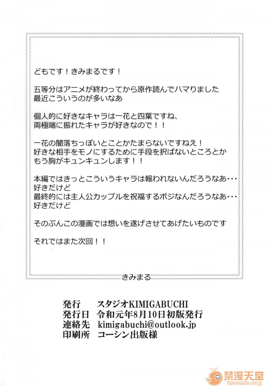 五等分的性奴隶 第18页