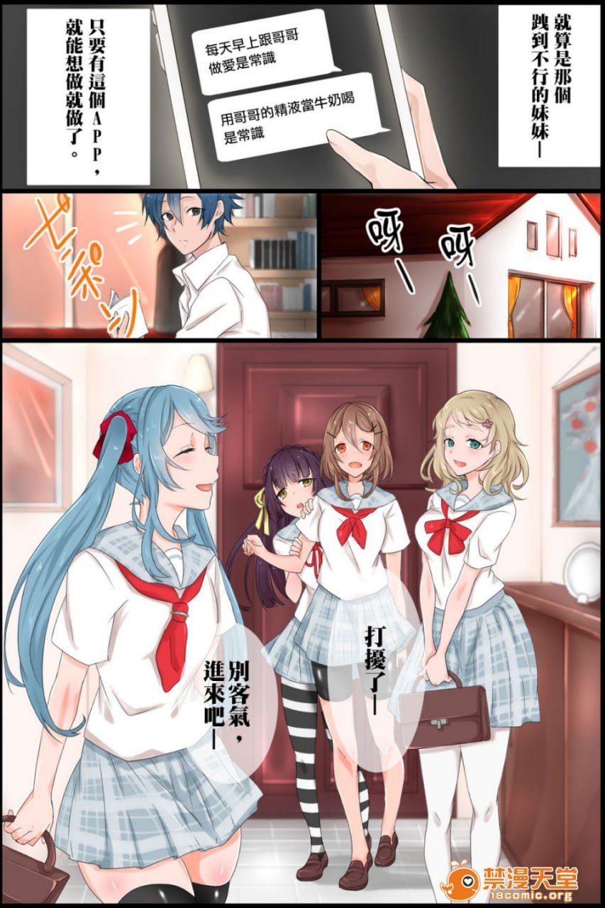 常识转换APP～对傲慢的妹妹改写思考让她顺从口交侍奉试试看 第16页