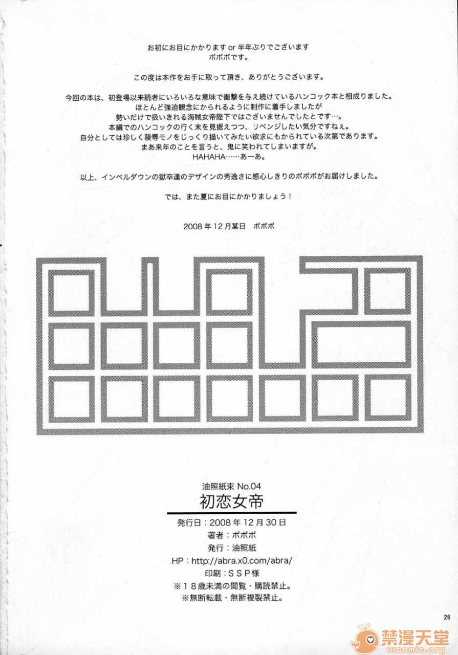 初恋女帝 第25页