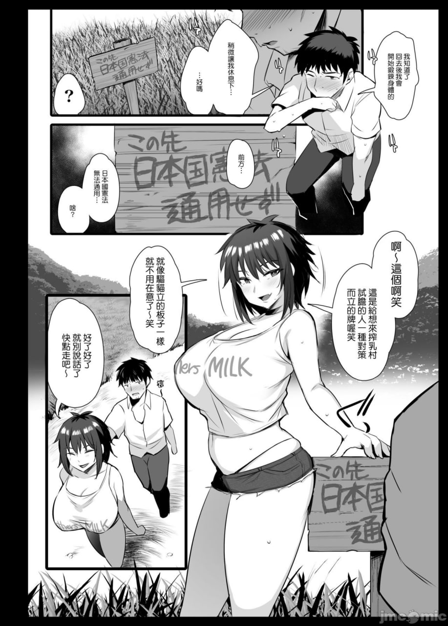 榨乳村 第5页