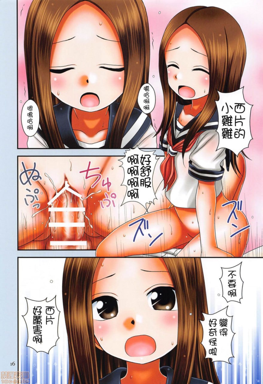 擅长捉弄的高木同学 第15页