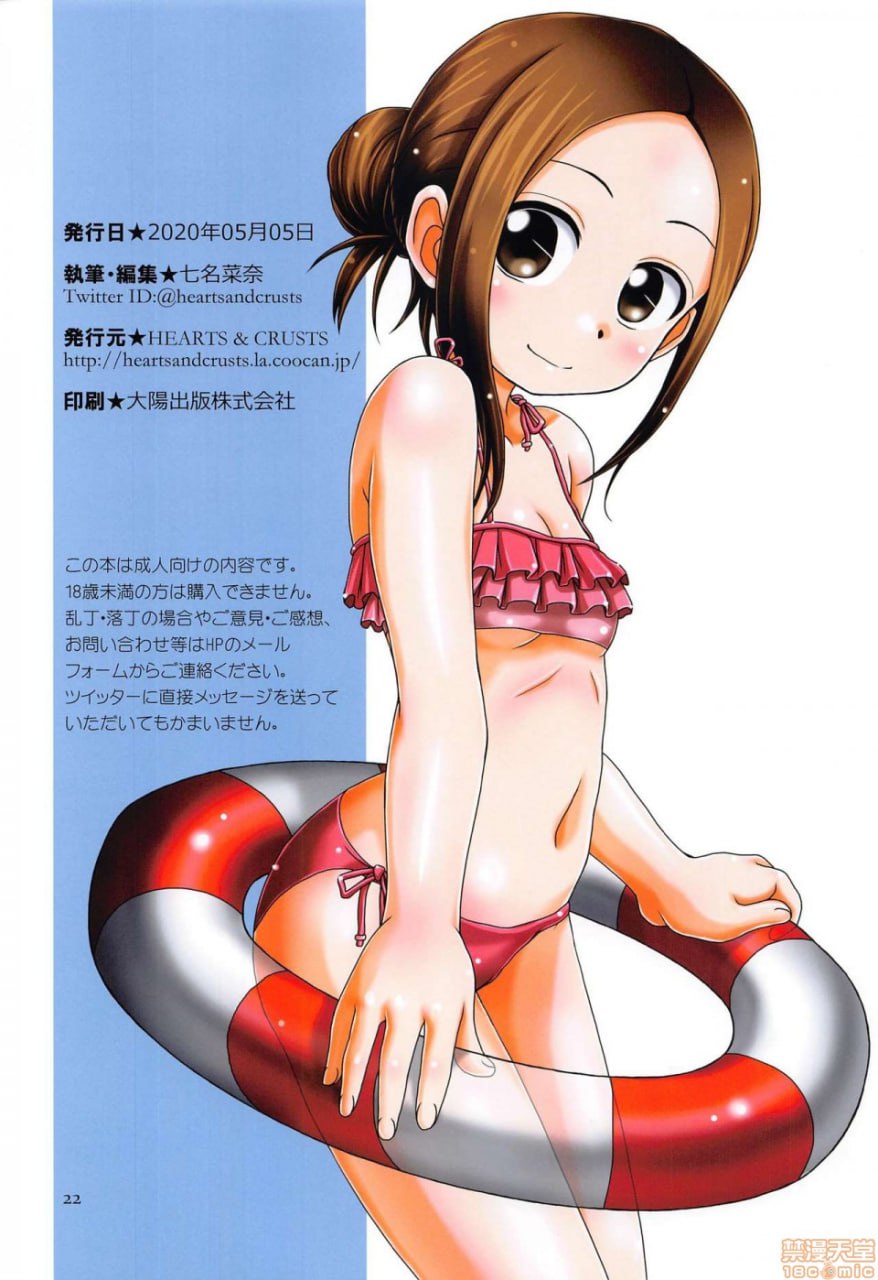 擅长捉弄的高木同学 第21页