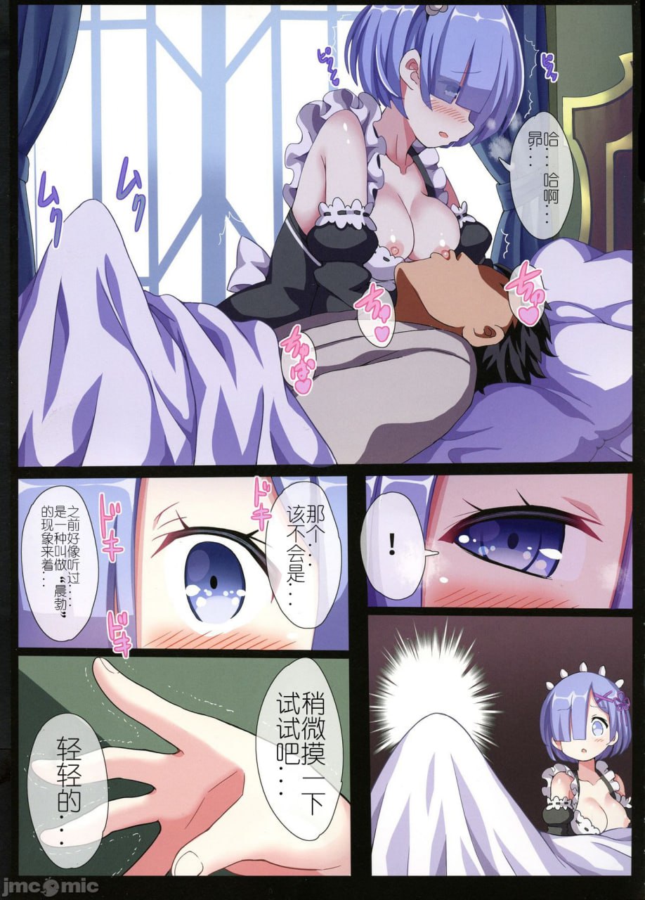 蕾姆的妄想婚礼 第6页