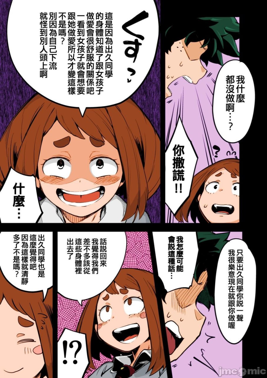 我和夺取反派阴道内射精米娅 第10页