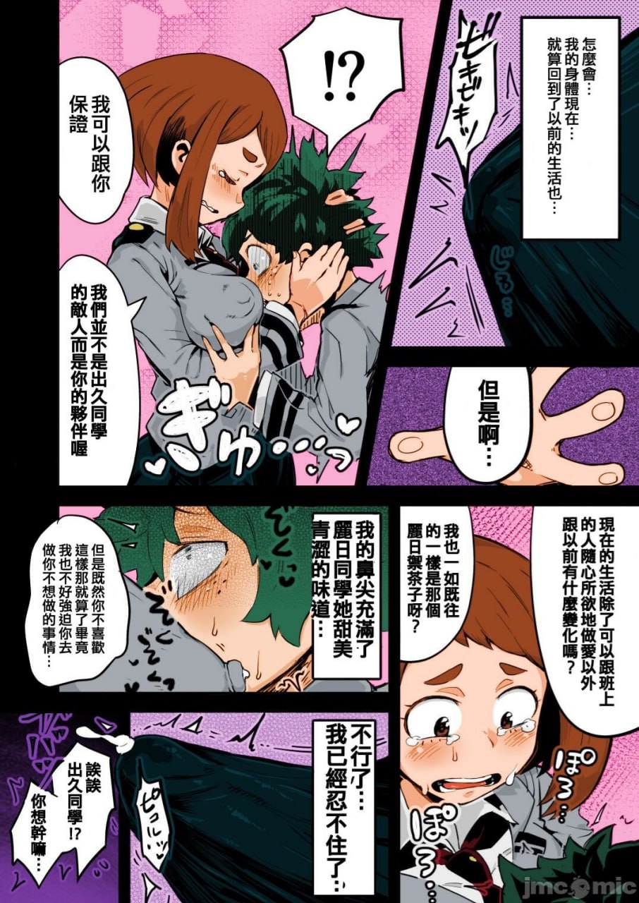 我和夺取反派阴道内射精米娅 第11页