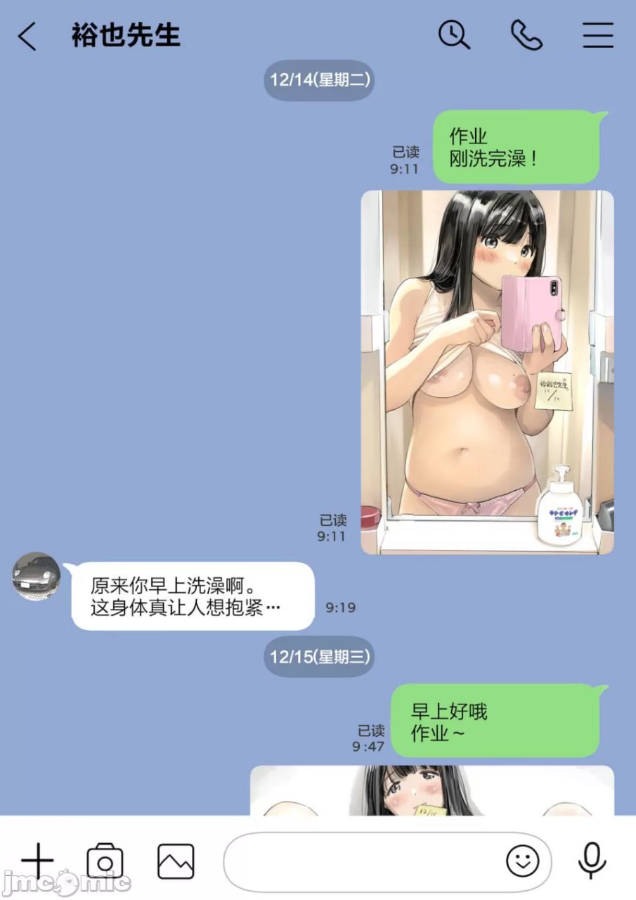 只是偷看了她的手机而已 第7页