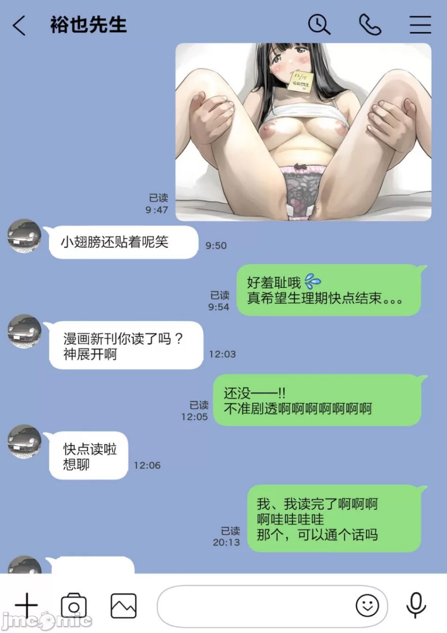 只是偷看了她的手机而已 第8页
