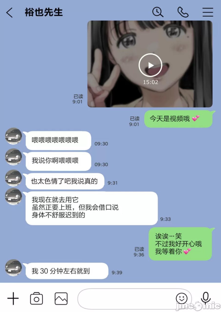 只是偷看了她的手机而已 第11页