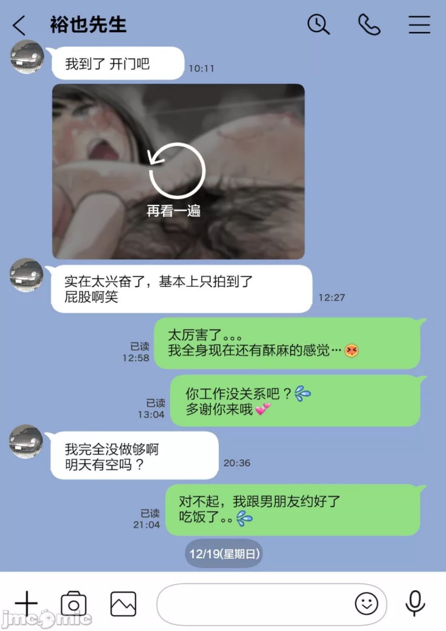 只是偷看了她的手机而已 第24页