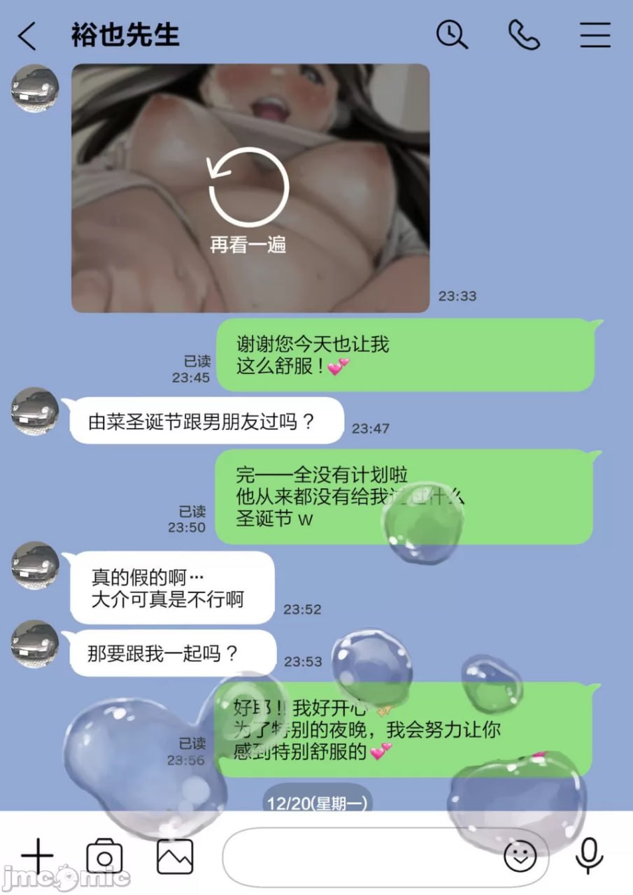 只是偷看了她的手机而已 第33页